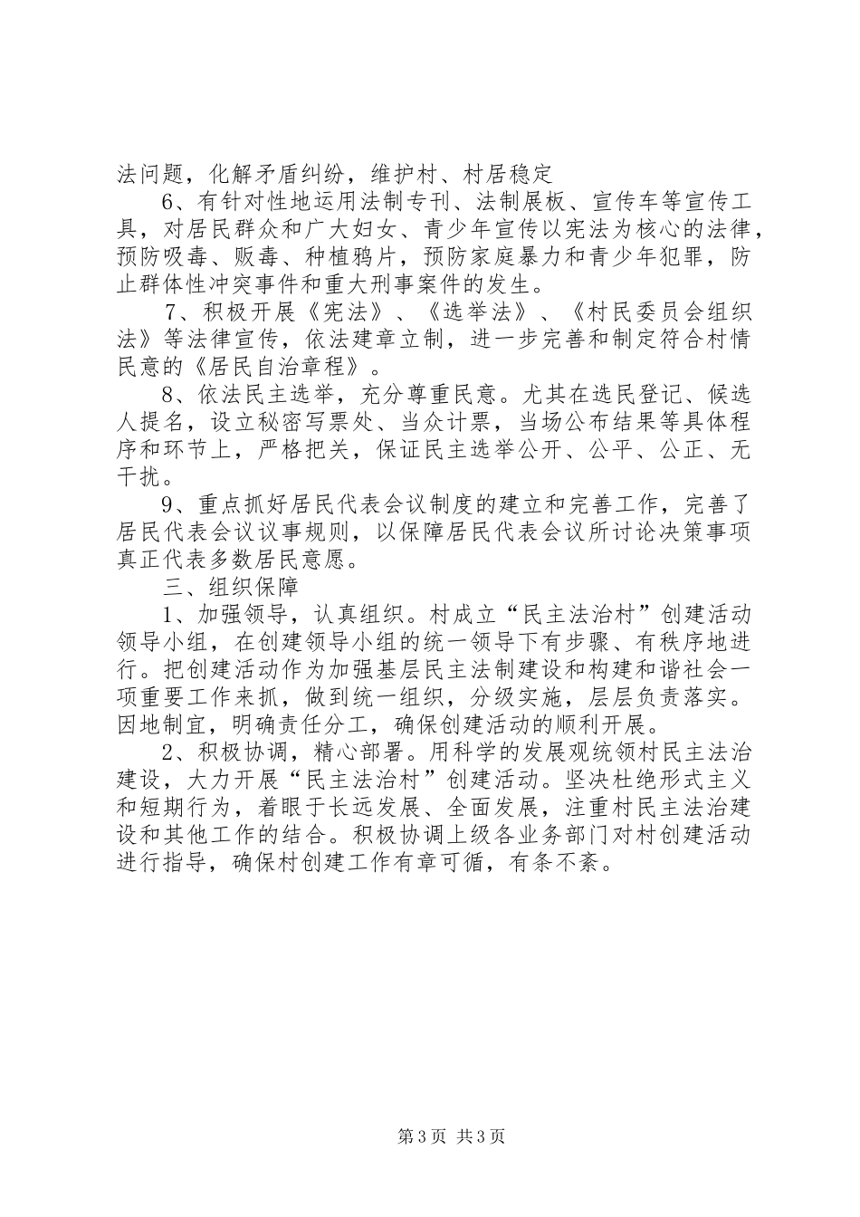 XX年和谐平安创建活动方案_第3页