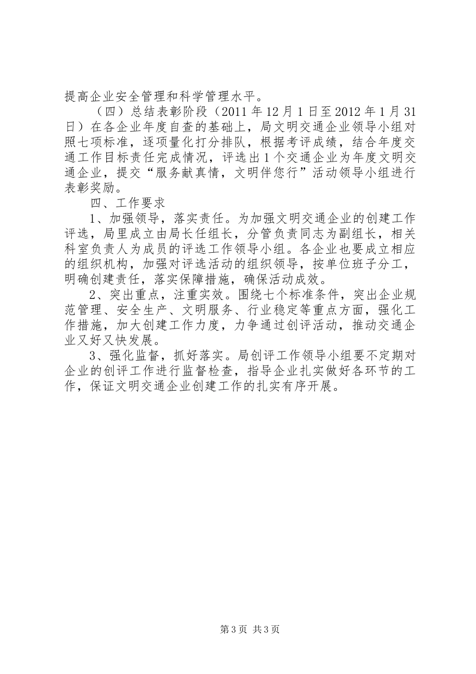 交通局评选活动实施方案_第3页