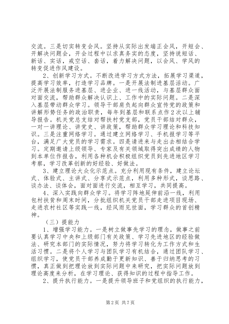法制办转作风提能力实施方案_第2页