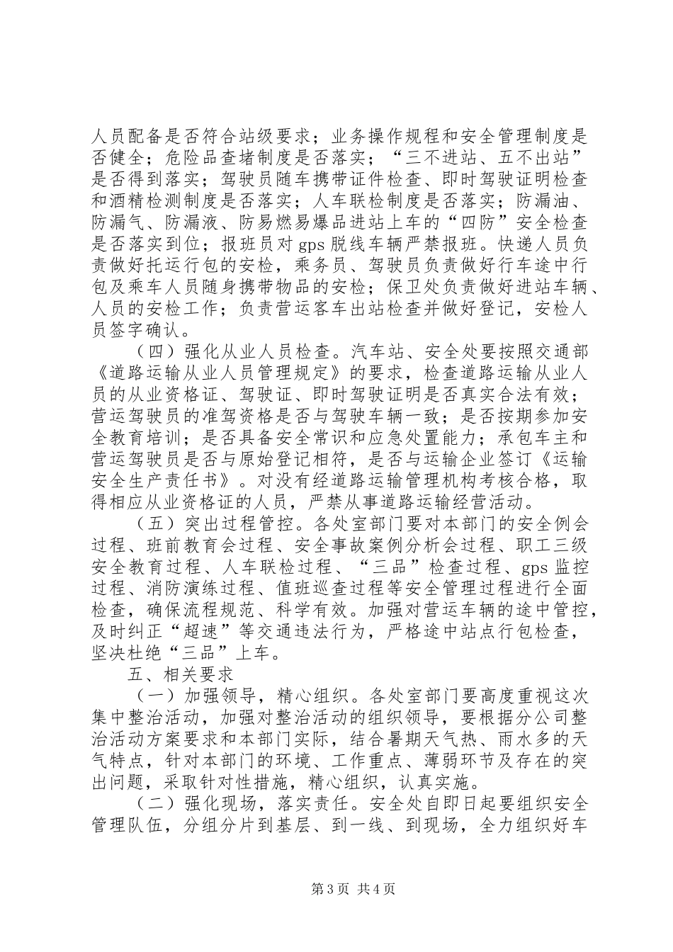 道路运输专项整治实施方案_第3页