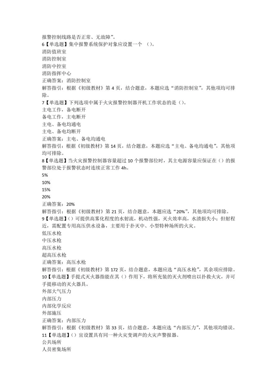 中级消防设施操作员模拟试卷(监控初级)及答案解析三_第2页