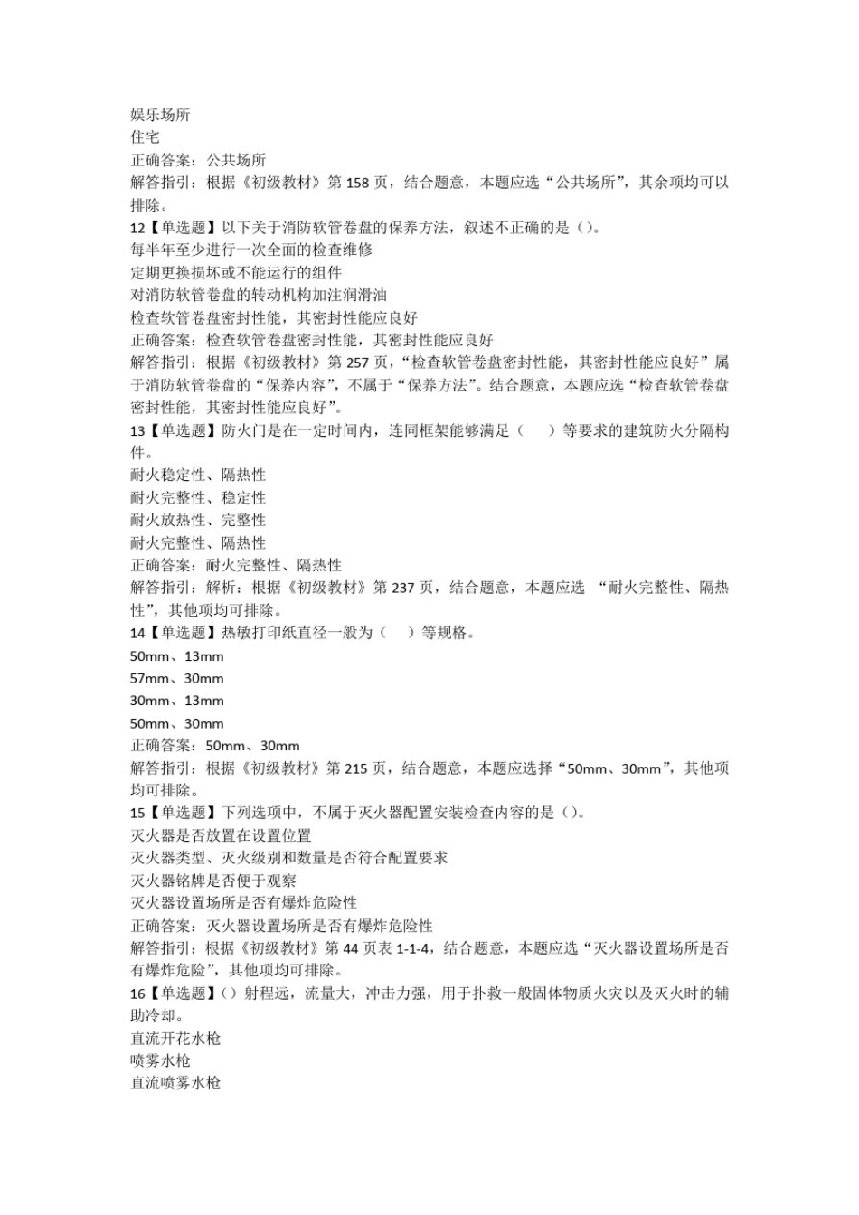 中级消防设施操作员模拟试卷(监控初级)及答案解析三_第3页