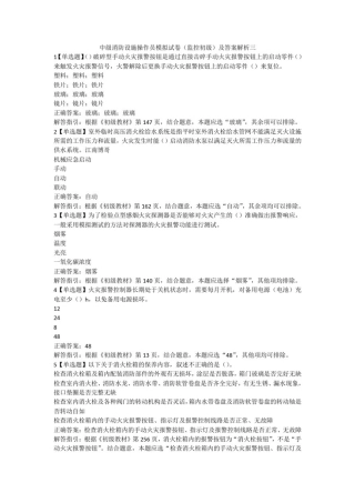 中级消防设施操作员模拟试卷(监控初级)及答案解析三
