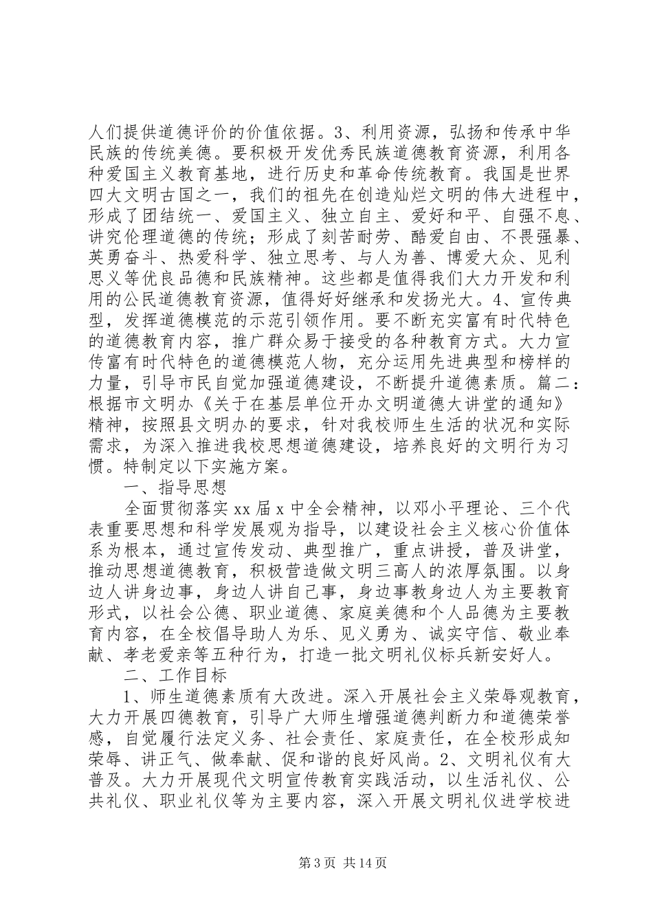 道德大讲堂实施方案_第3页