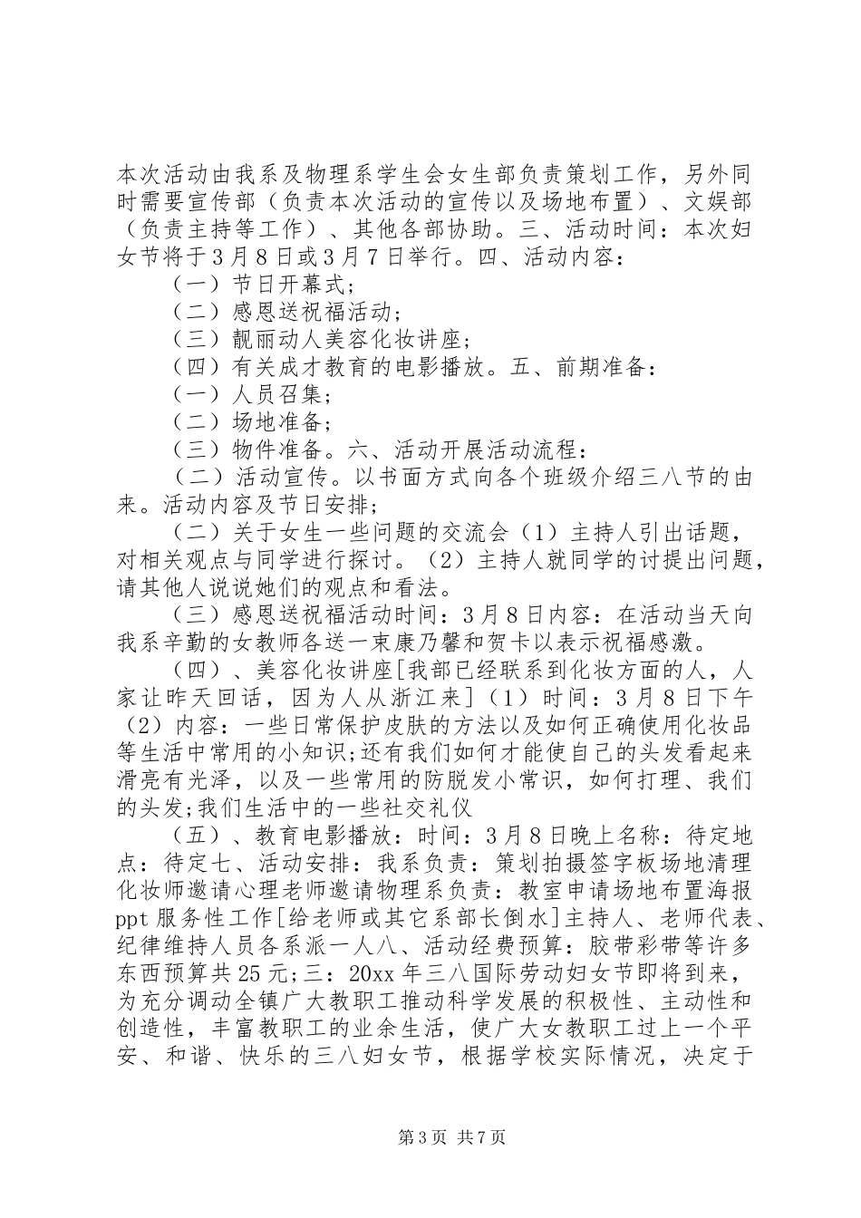 201X年三八妇女节活动方案_第3页