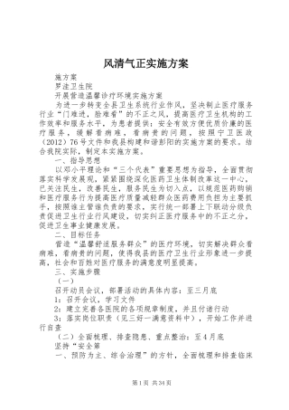 风清气正实施方案