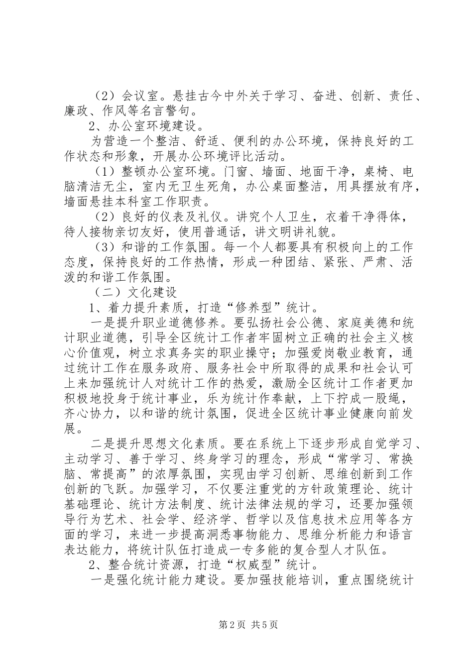 XX年统计文化建设实施方案_第2页