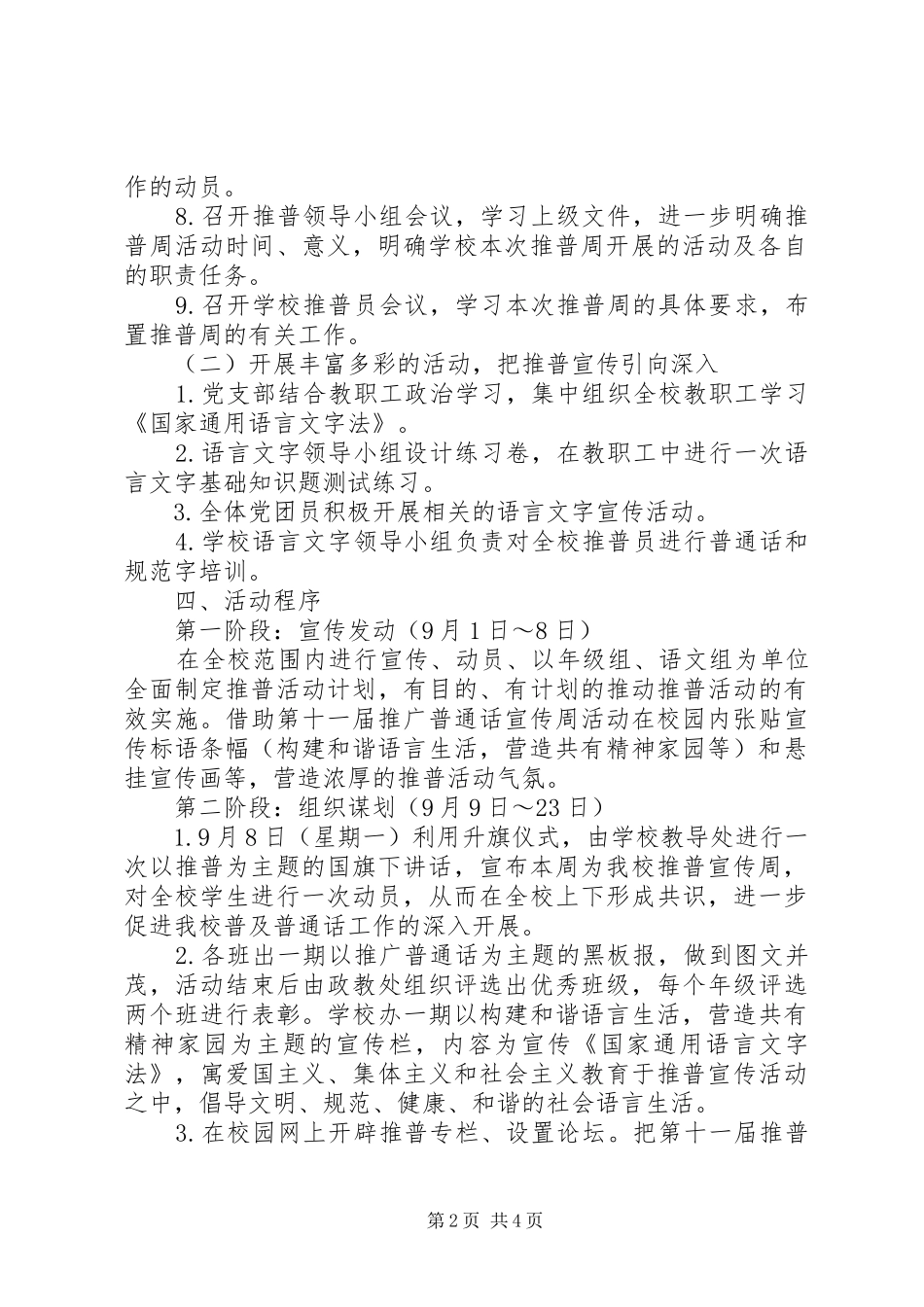 江北中学第十一届推普活动方案_第2页