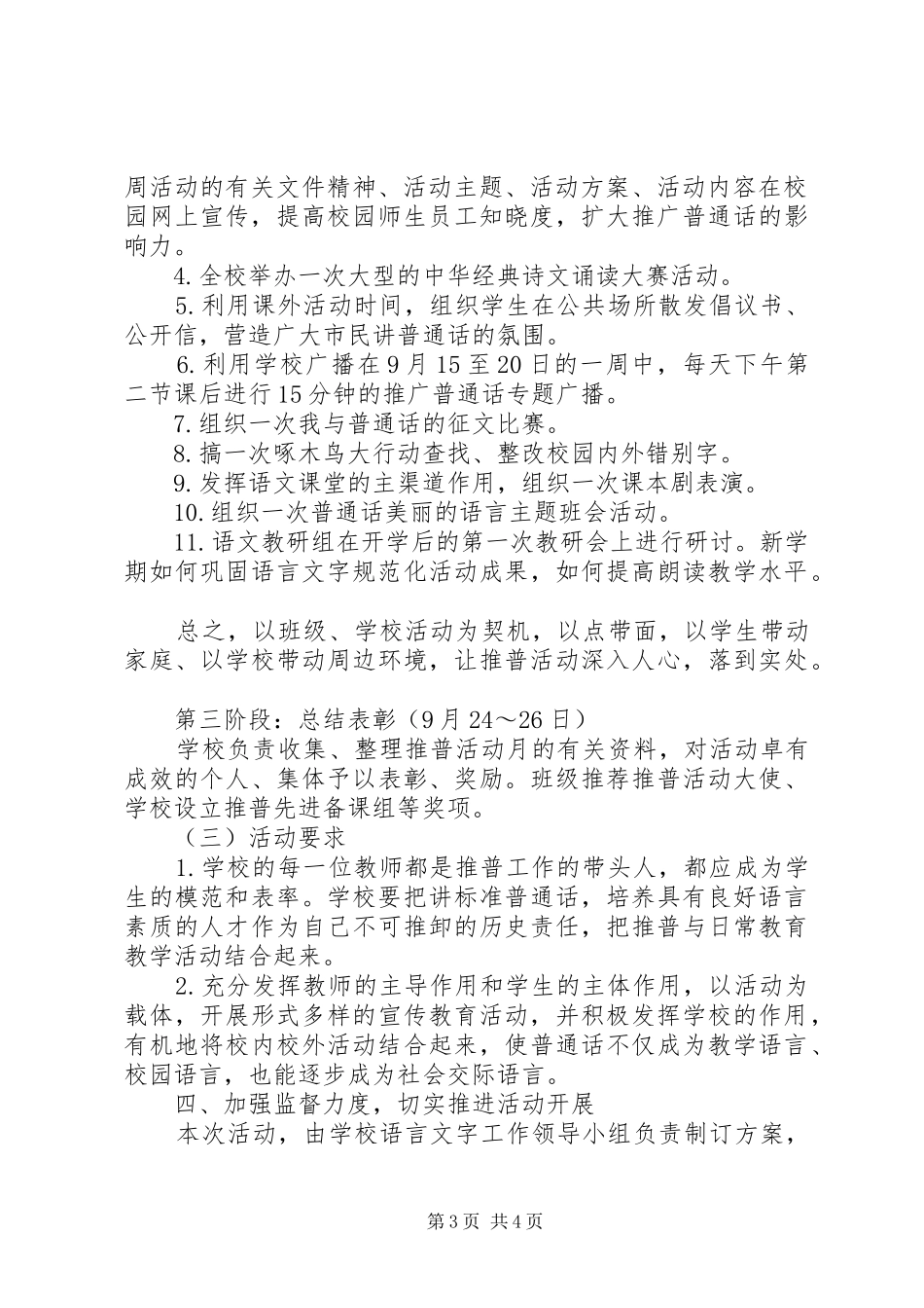 江北中学第十一届推普活动方案_第3页