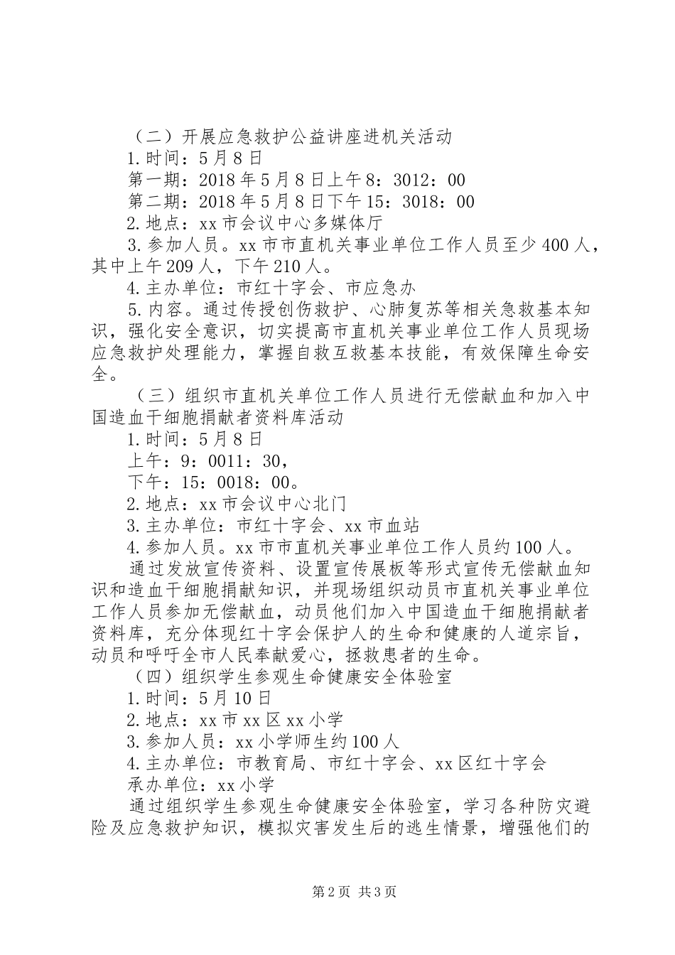 XX年红十字博爱周活动方案精选_第2页