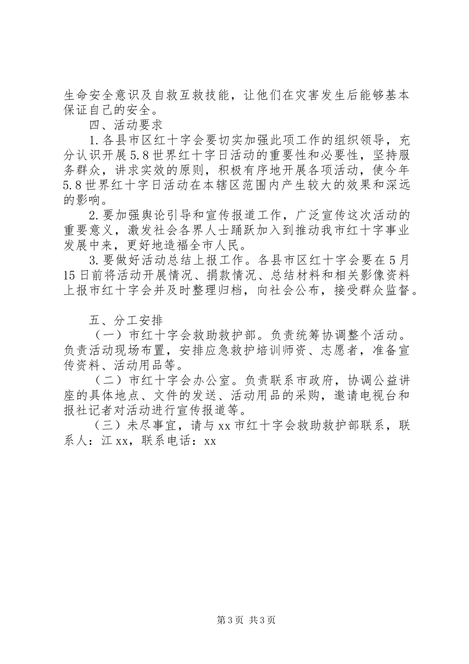 XX年红十字博爱周活动方案精选_第3页