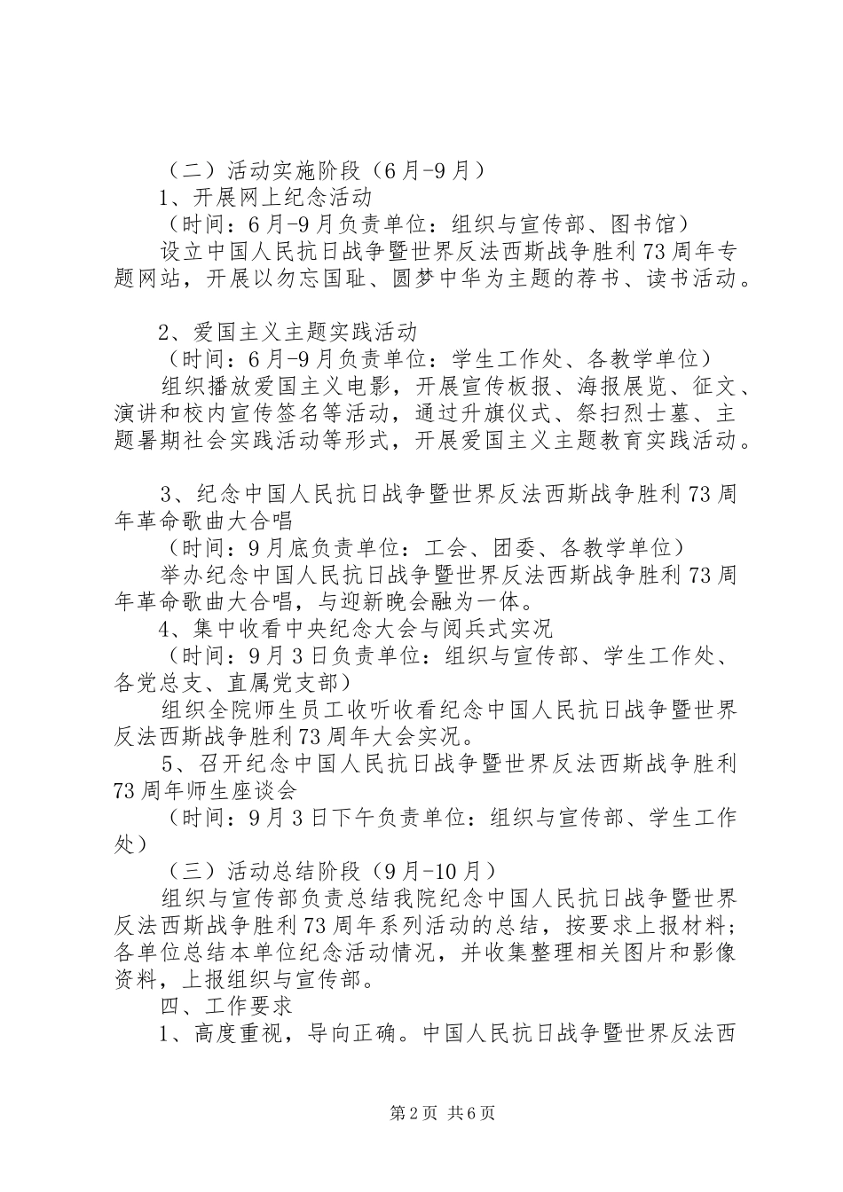 大学20XX年战胜利纪念日73周年活动方案_第2页