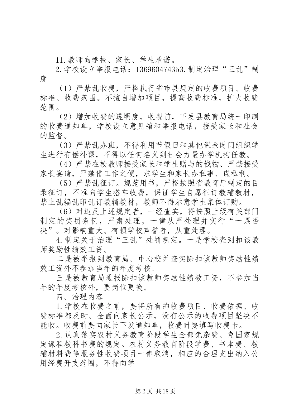 共小规范办学行为方案(1)_第2页
