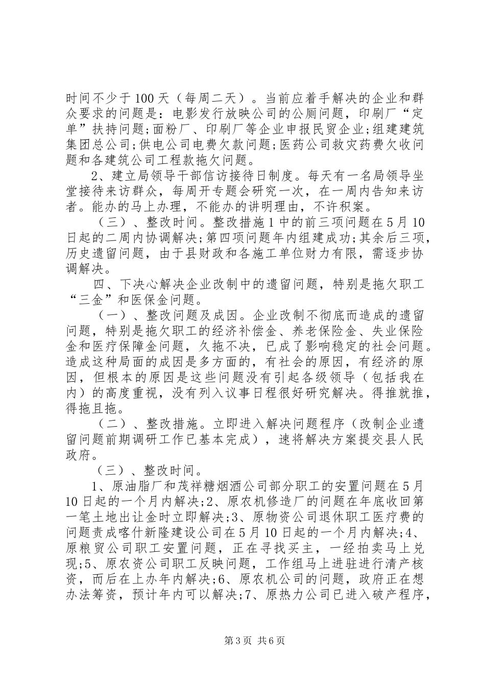 经贸领导个人整改方案_第3页