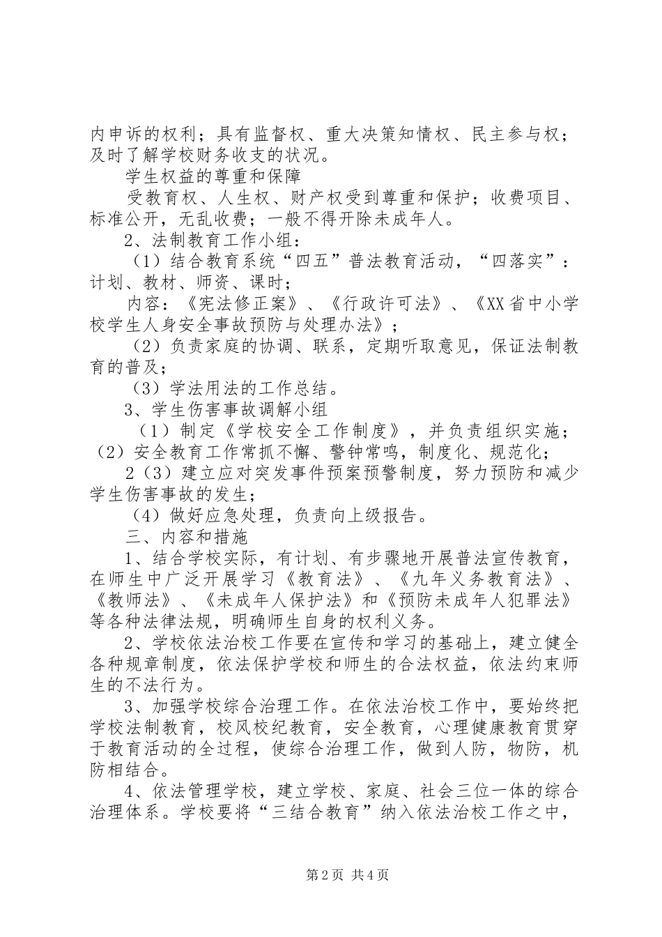 XX中学依法治校实施方案_第2页