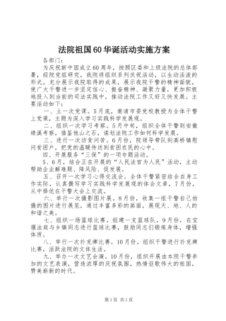 法院祖国60华诞活动实施方案