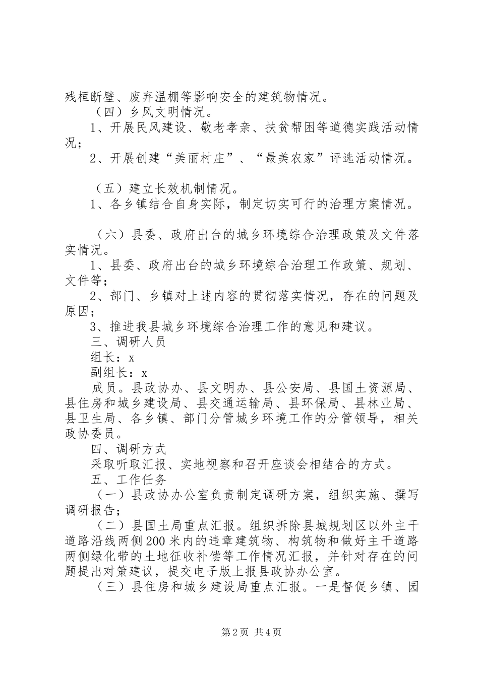 城乡环境综合治理方案_第2页