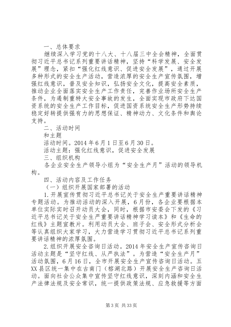 XX年国资委工作方案8篇_第3页