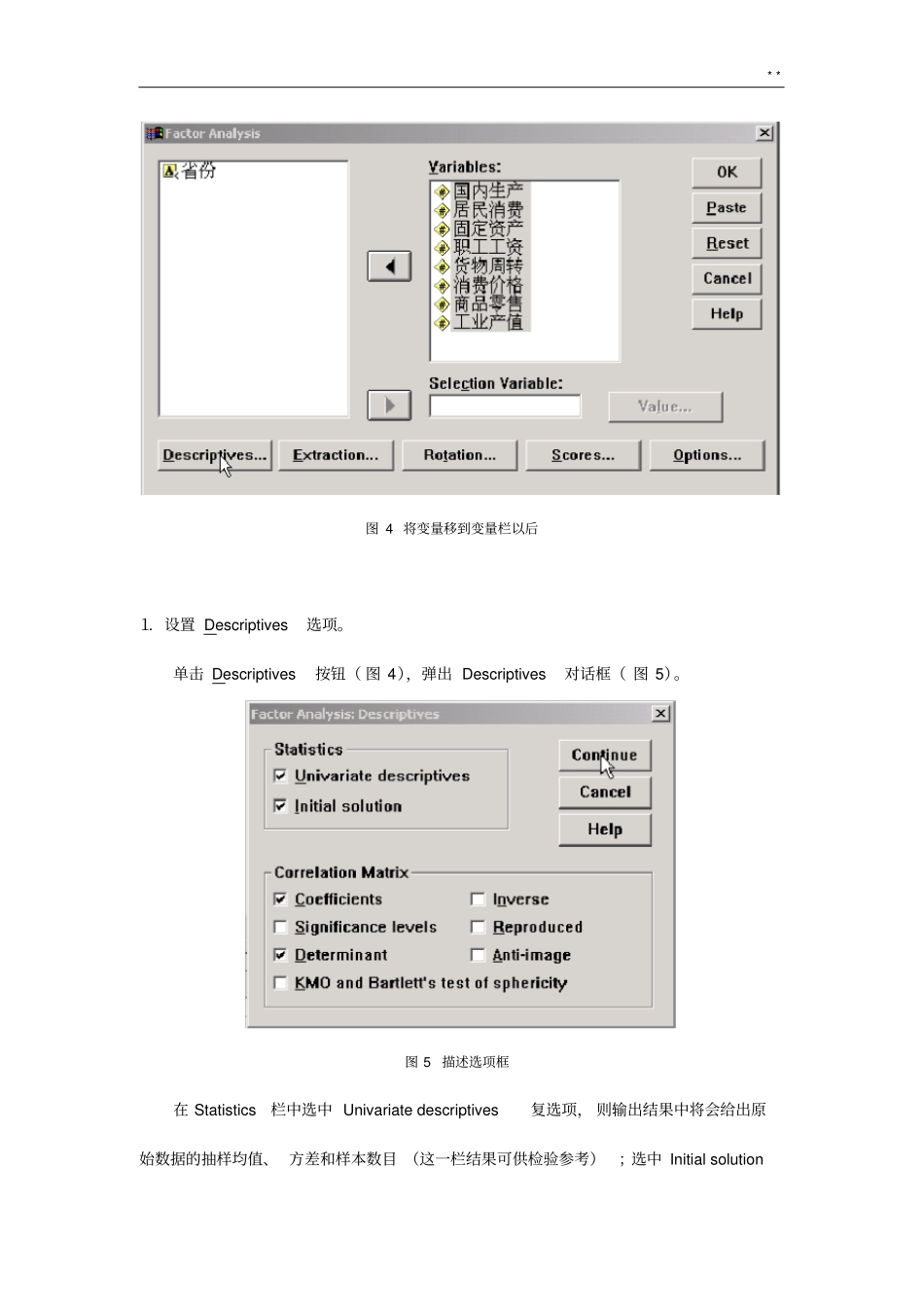 手把手教你如何用SPSS分析数据_第3页