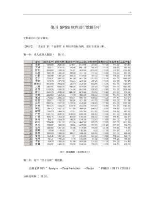 手把手教你如何用SPSS分析数据