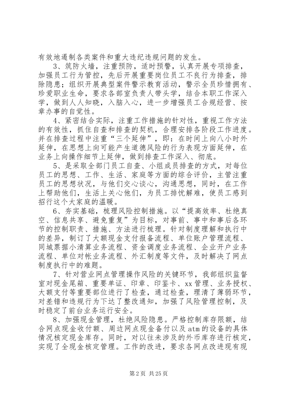 案防工作实施方案_第2页