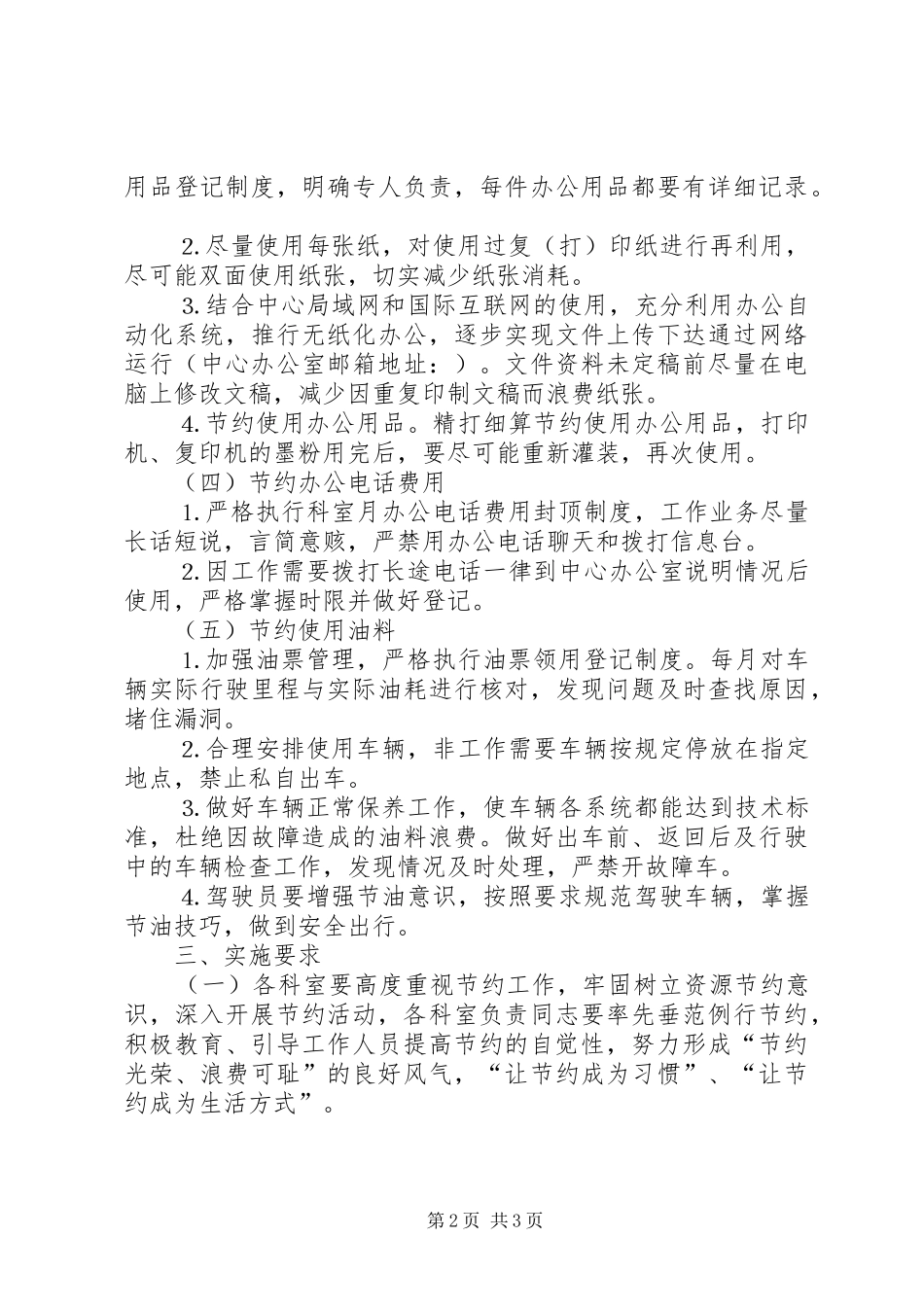 节约型单位实施方案_第2页