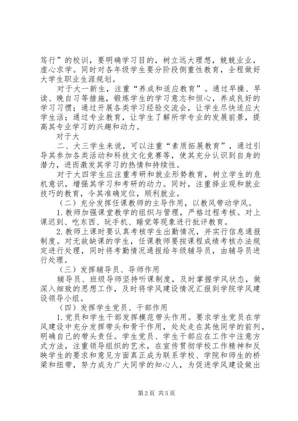 XX学院学风建设实施方案_第2页