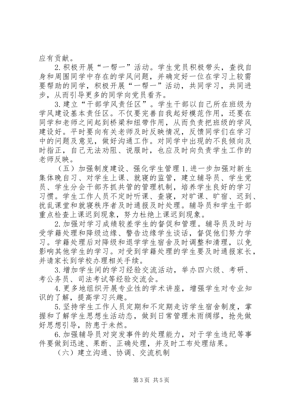 XX学院学风建设实施方案_第3页