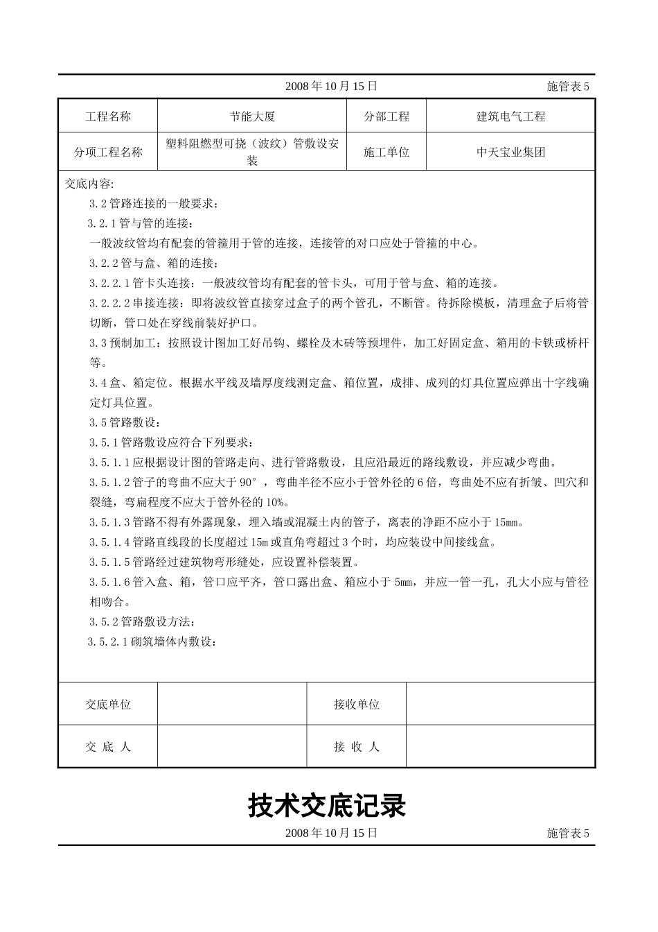 塑料阻燃型可挠（波纹）管敷设安装交底记录_第2页