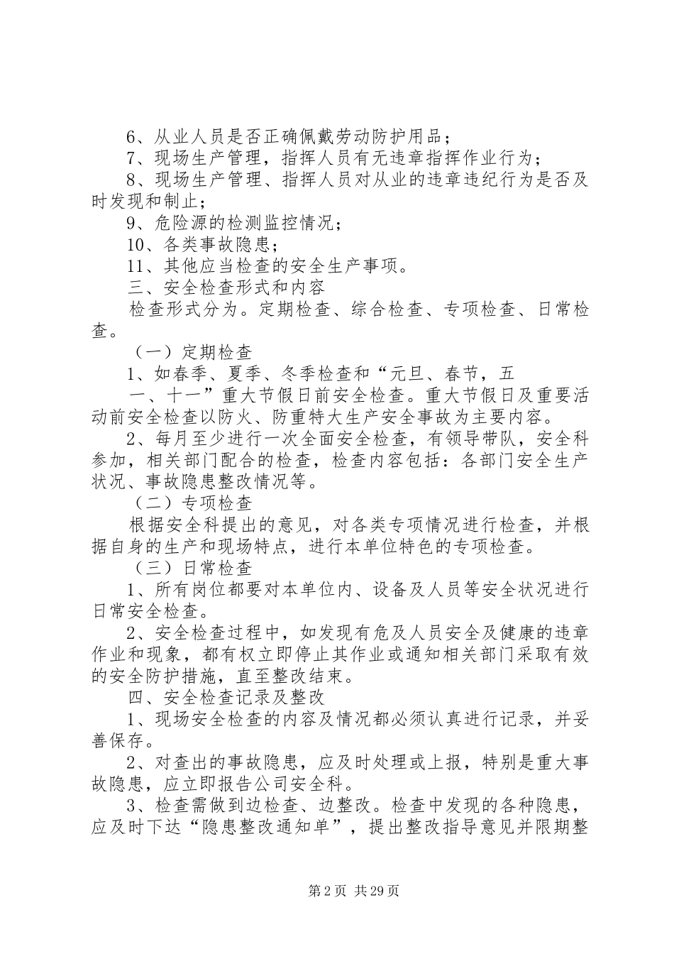 建筑起重机械安全生产隐患排查治理方案_第2页