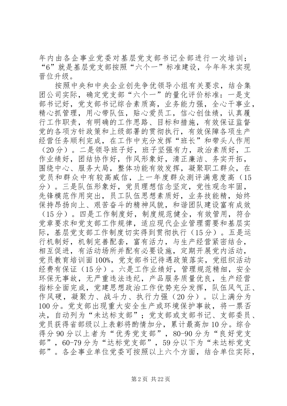 创先争优活动中开展基层组织建设年的实施方案_第2页