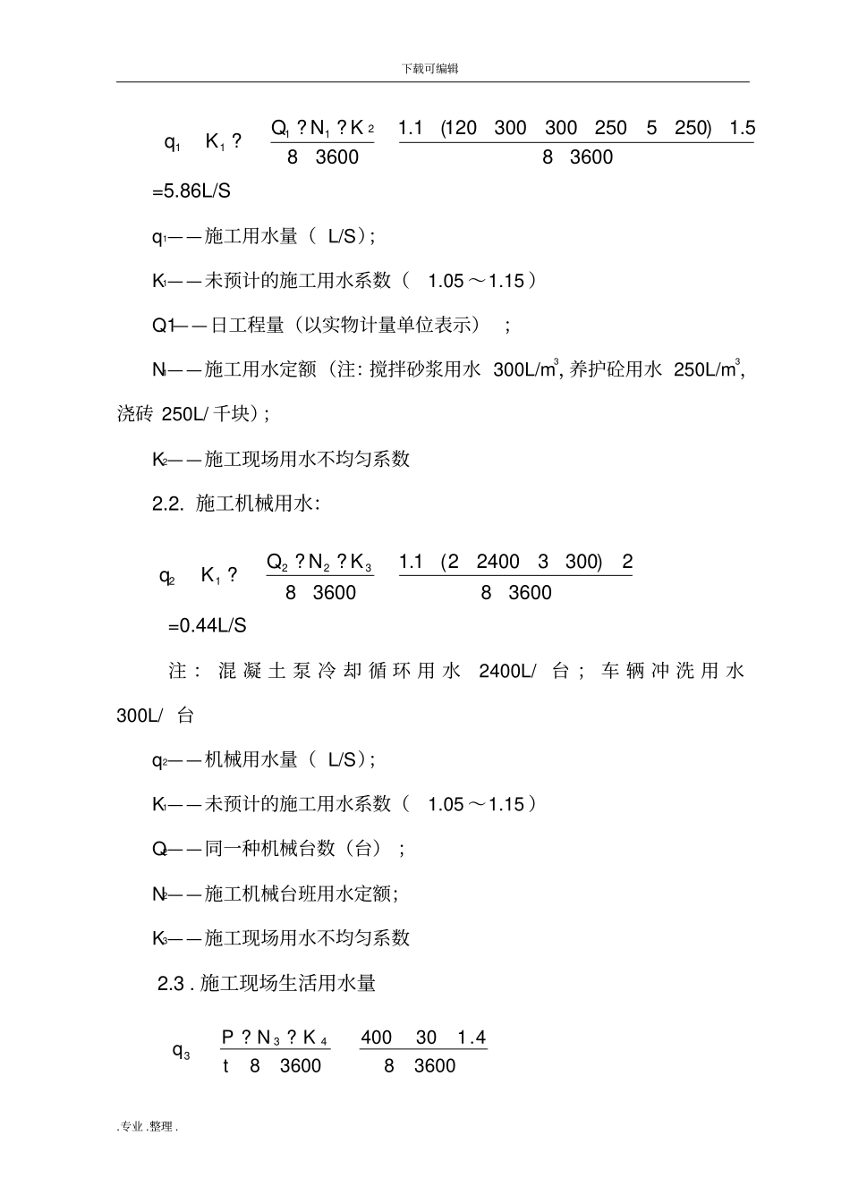 临时用水工程施工组织设计方案_第3页