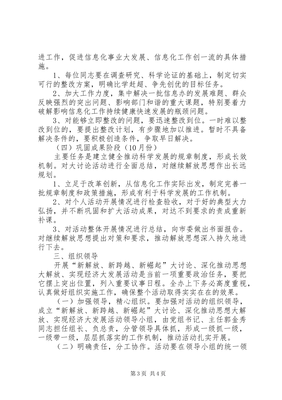 开展“新解放、新跨越、新崛起”三新大讨论活动的实施方案—范文_第3页