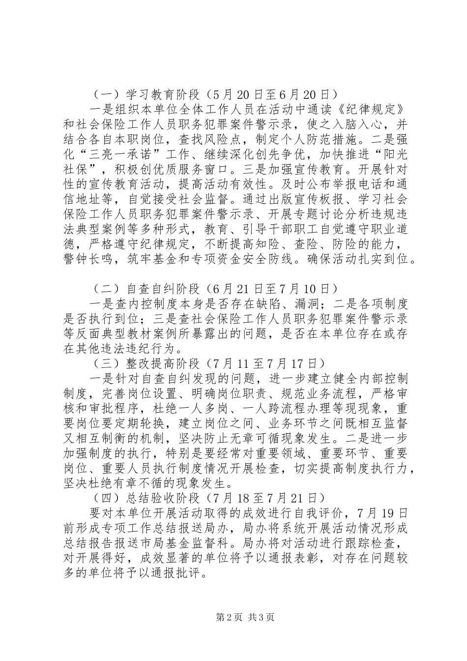 纪律教育和三亮一承诺工作方案_第2页