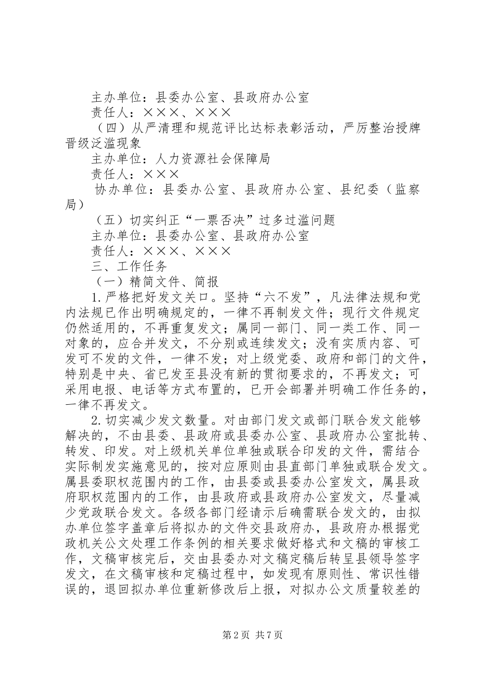 “文山会海、检查评比泛滥”问题专项方案_第2页