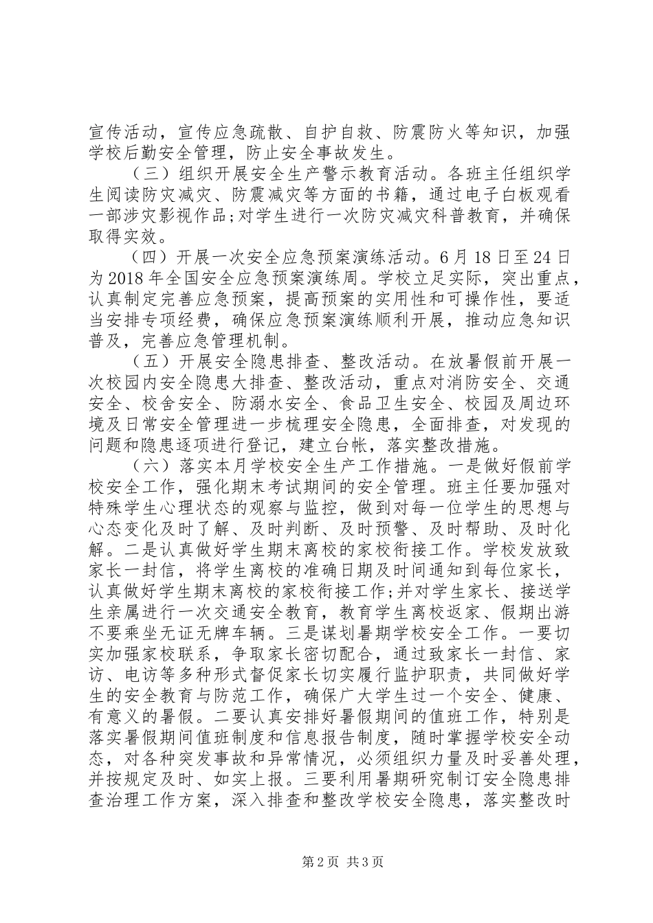 XX年黄庄中心小学安全生产月活动方案_第2页