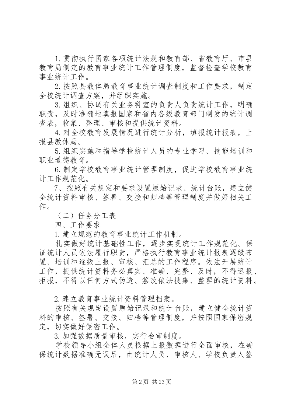 XX县区创新中学XX年统计调查方案_第2页