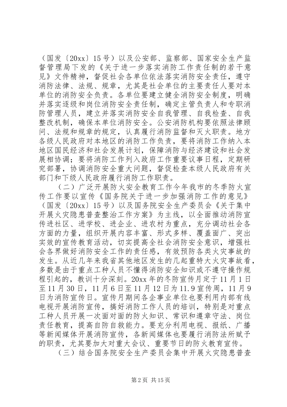 201X年冬季防火方案_第2页