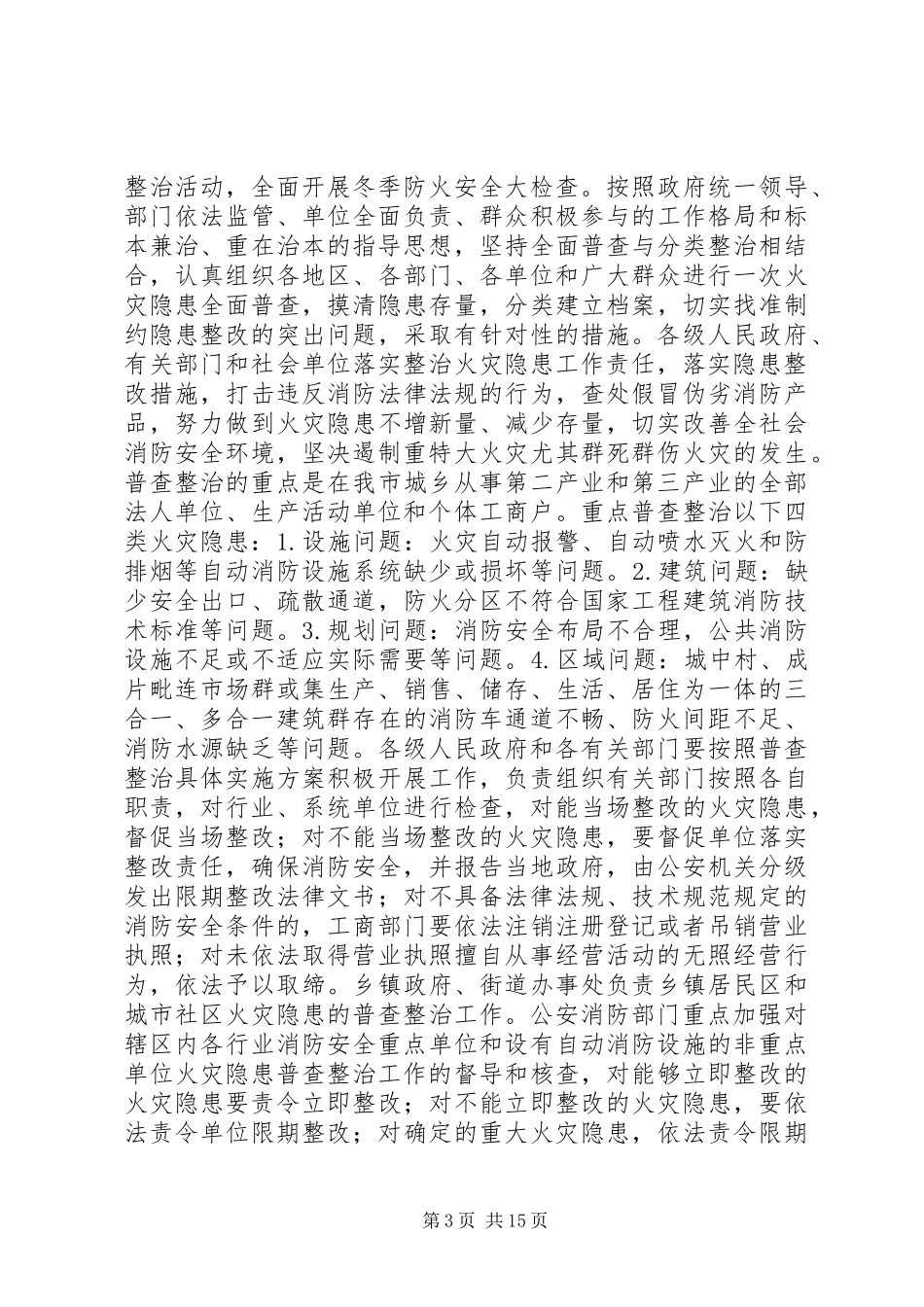 201X年冬季防火方案_第3页