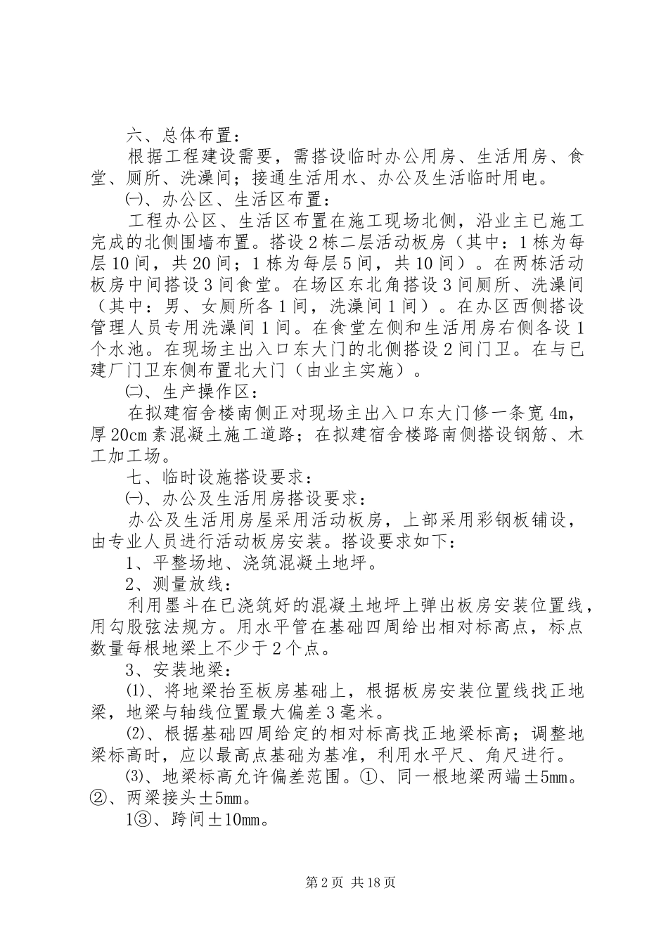 2、临设方案20XX年0616_第2页