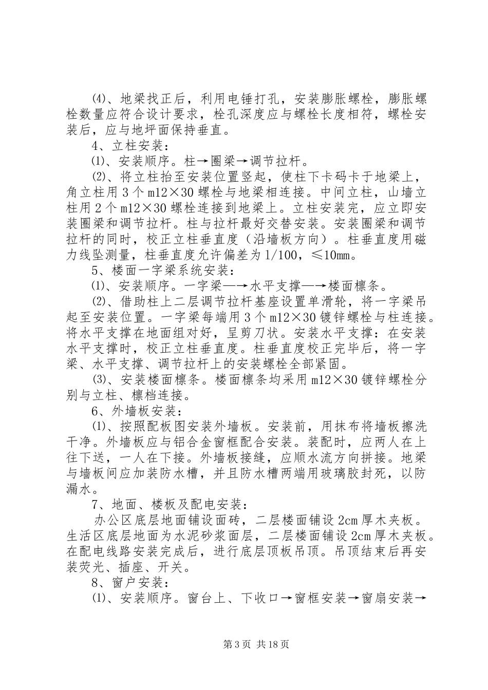 2、临设方案20XX年0616_第3页