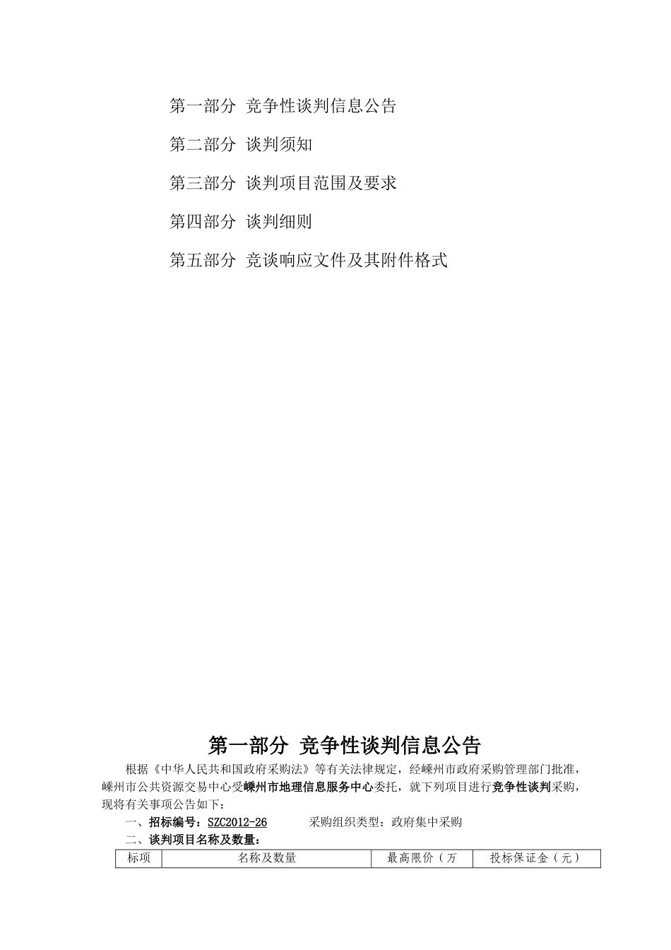 嵊州市三维地图数据库系统建设及三维城市规划辅助决策_第2页