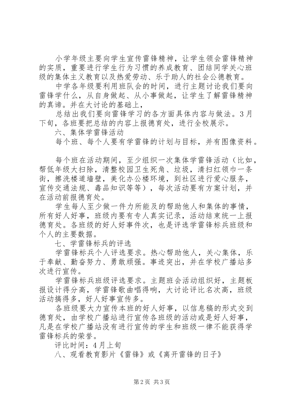 “弘扬雷锋精神，做模范小主人”主题活动方案_第2页