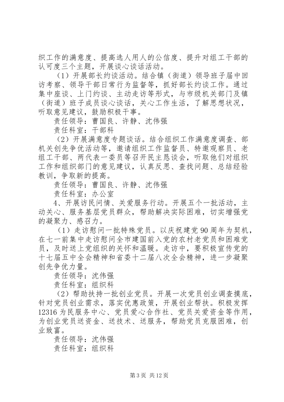 XX年干部下基层工作实施方案_第3页