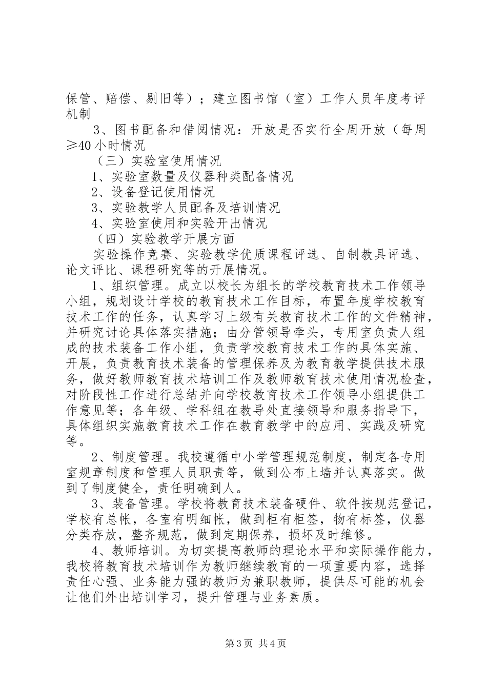教育装备应用主题年活动方案_第3页