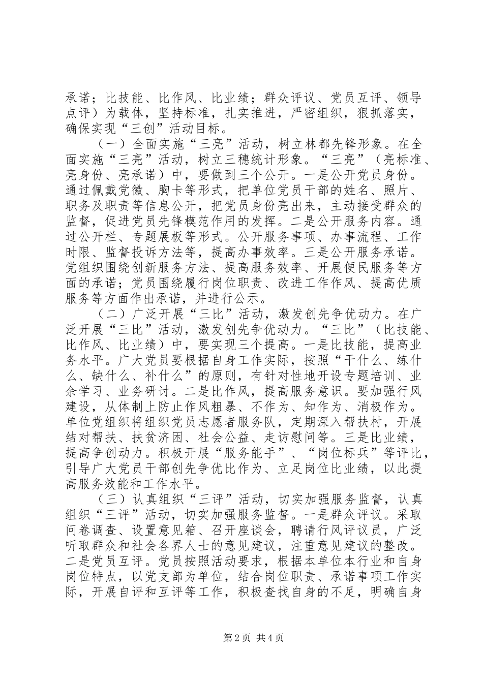 XX县区统计局开展“三创”活动方案_第2页