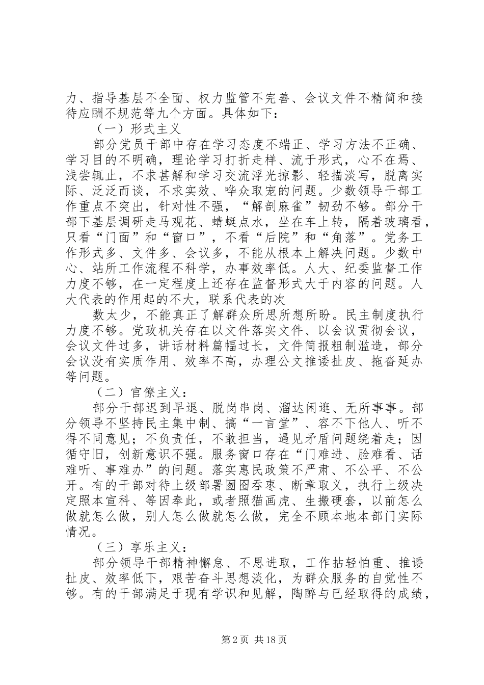 XX镇即知即改实施方案(修订)_第2页