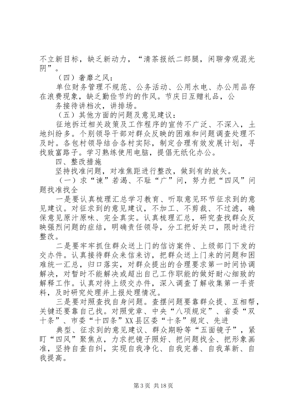 XX镇即知即改实施方案(修订)_第3页