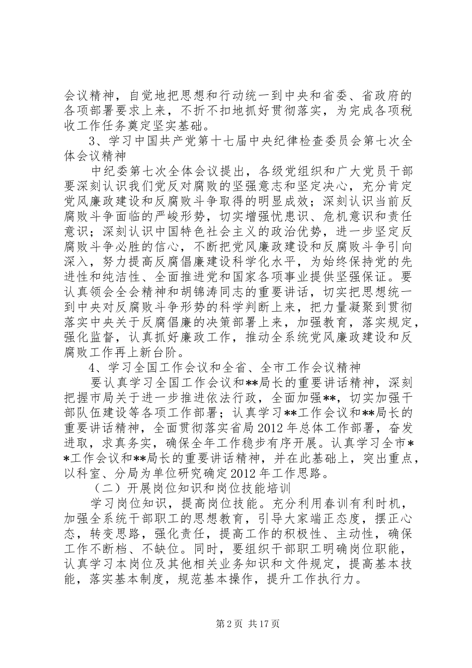 春训活动实施方案_第2页