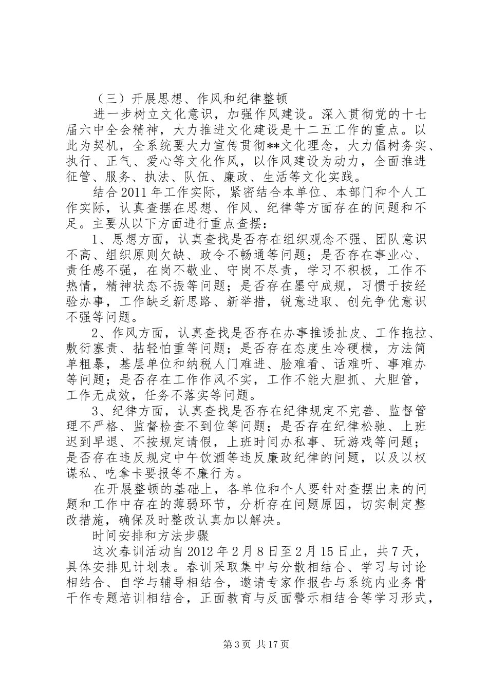 春训活动实施方案_第3页